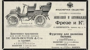 Някогашна реклама на коли Фрезе в Русия.