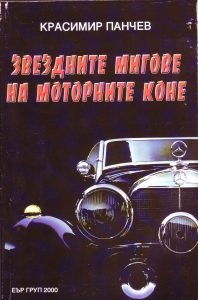 2. Motor Horses