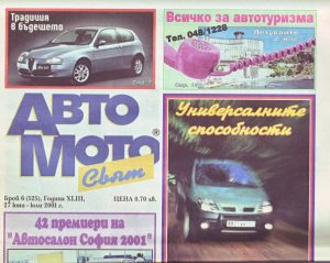 Един от последните броеве правени от мене...