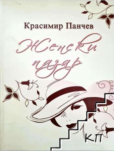пазар