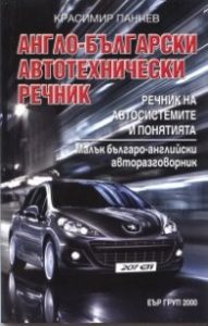 речник