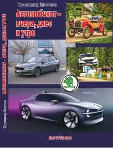 Най-новата книга, търсете от другата седмица по книжарниците...